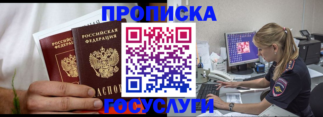 купить прописку в Кодинске