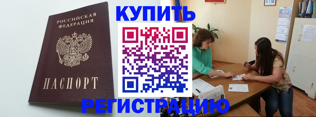 где прописаться в Кодинске