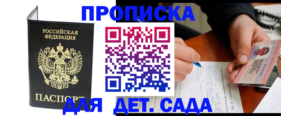прописка от собственника в Кодинске