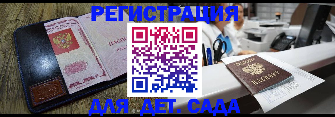 прописка законно в Кодинске