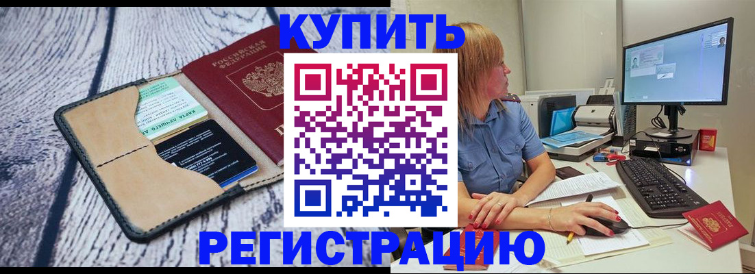 временная регистрация надежно в Кодинске